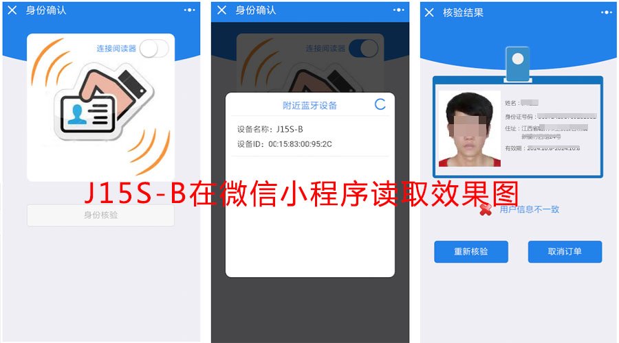 微信小程序中讀取身份證信息效果圖 微信小程序中讀取身份證信息效果圖